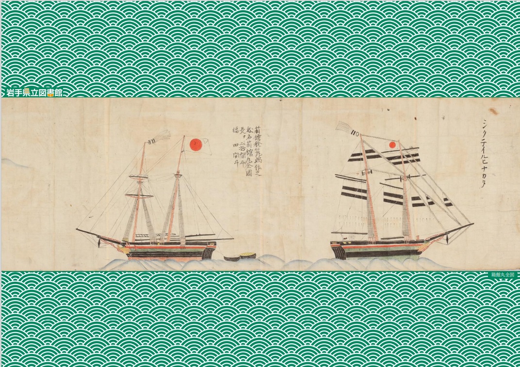箱館丸全図