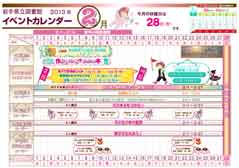 イベントカレンダー　平成25年2月