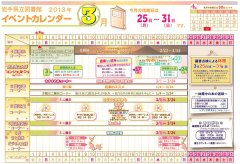 3月のイベント情報 平成25年 岩手県立図書館