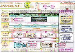 イベントカレンダー　平成26年3月