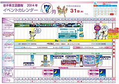 イベントカレンダー　平成26年7月