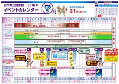 イベントカレンダー　平成27年7月