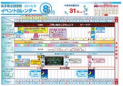 イベントカレンダー　平成27年8月