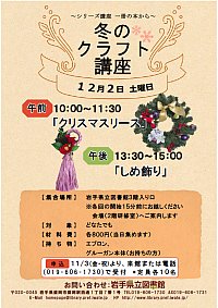「冬のクラフト講座」ポスター