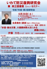 いわて防災復興研究会「第２回研究会」ポスター画像