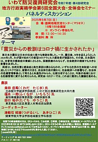 いわて防災復興研究会「第4回研究会」ポスター画像