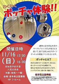 「わくわくボッチャ体験！！」ポスター