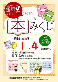 「運勢アップ！？ かもしれない 本みくじ」ポスター