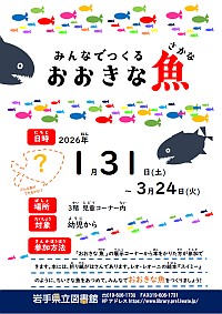 「みんなでつくる おおきな魚！」ポスター