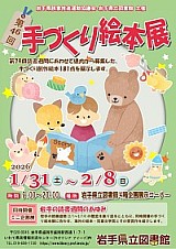 第46回手づくり絵本展ポスター画像
